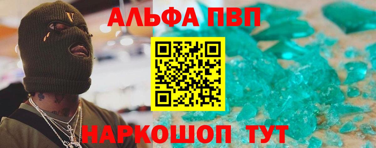 A PVP Crystall  Вход с VPN  Северск  APVP Crystall  Alpha PVP VHQ 