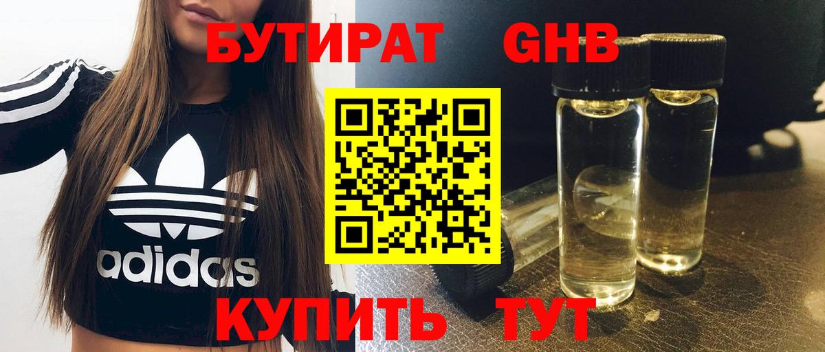 Бутират бутандиол  Бутират  Северск  Вход с VPN 