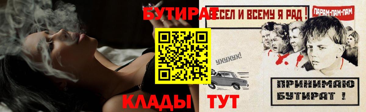 БУТИРАТ бутик Северск