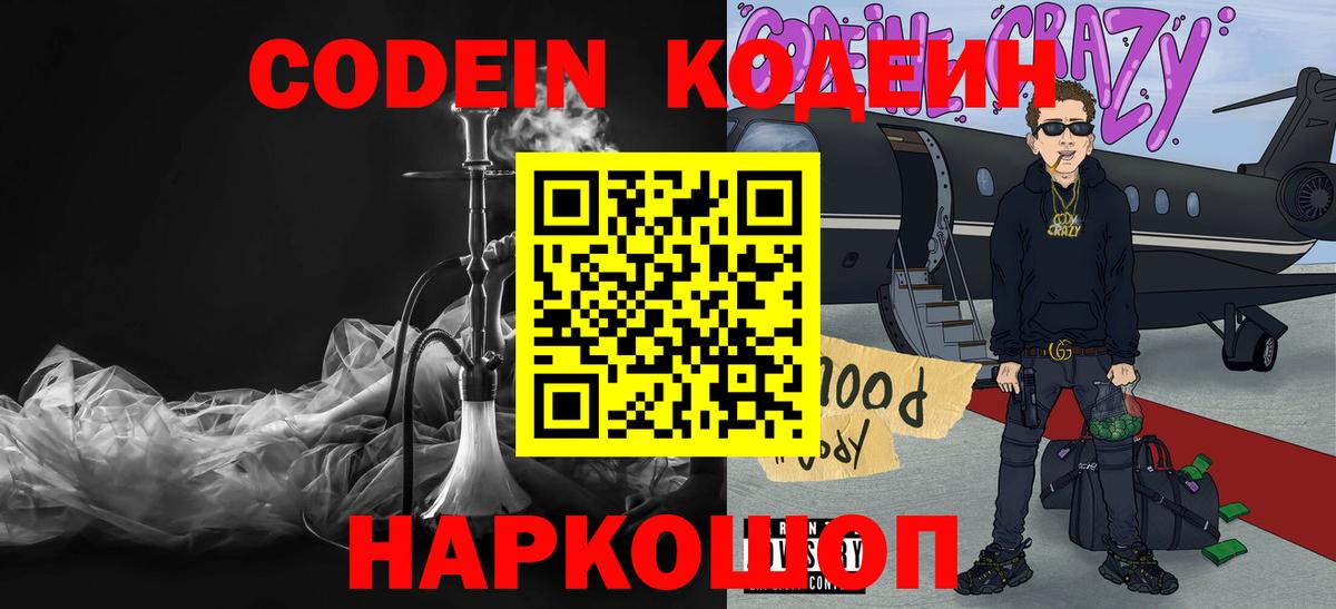 Кодеиновый сироп Lean напиток Lean (лин) Северск