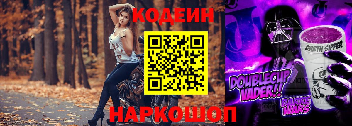 Кодеин Purple Drank  Кодеиновый сироп Lean напиток Lean (лин)  Северск  Вход с VPN 
