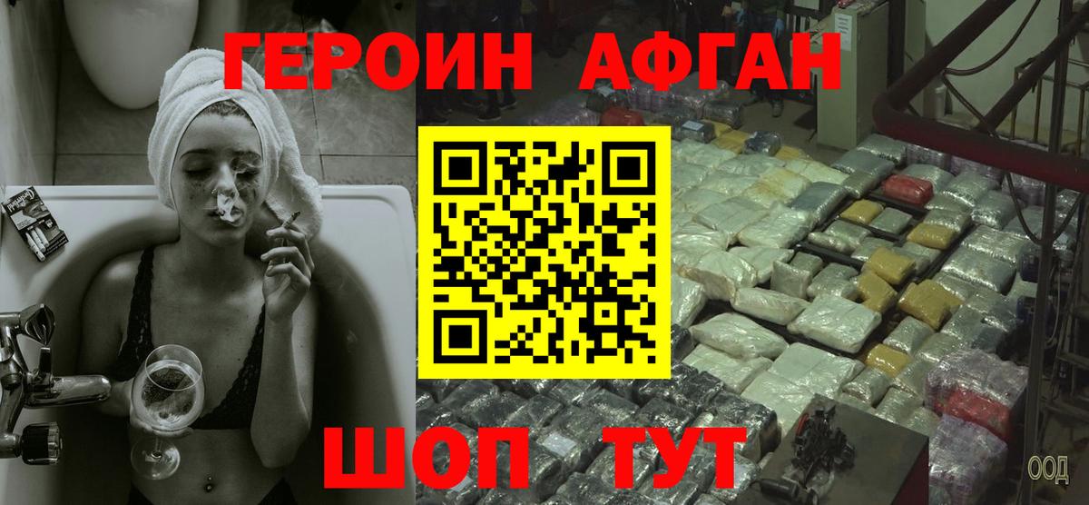Героин хмурый Северск