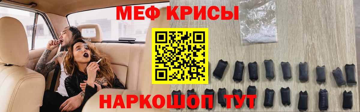 Меф мяу мяу кристаллы Северск