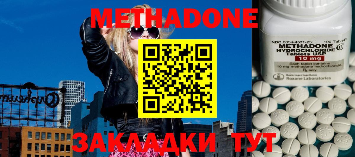 Метадон белоснежный  Метадон кристалл  Вход с VPN  Северск 