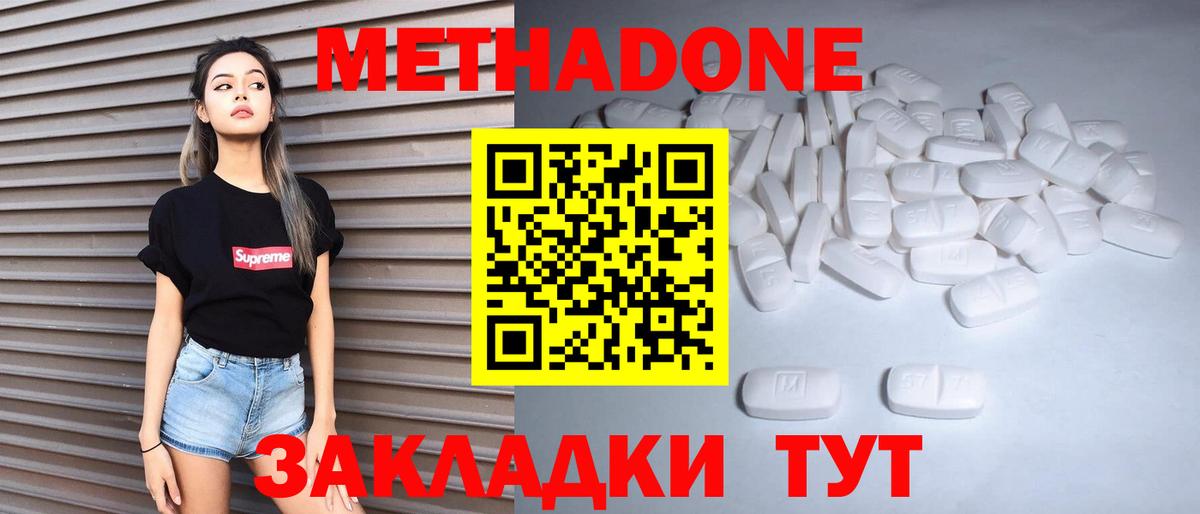 МЕТАДОН белоснежный Северск