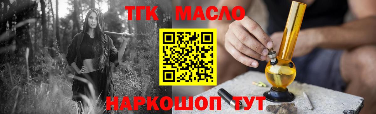 ТГК гашишное масло  Дистиллят ТГК THC oil  Северск  Вход с VPN 